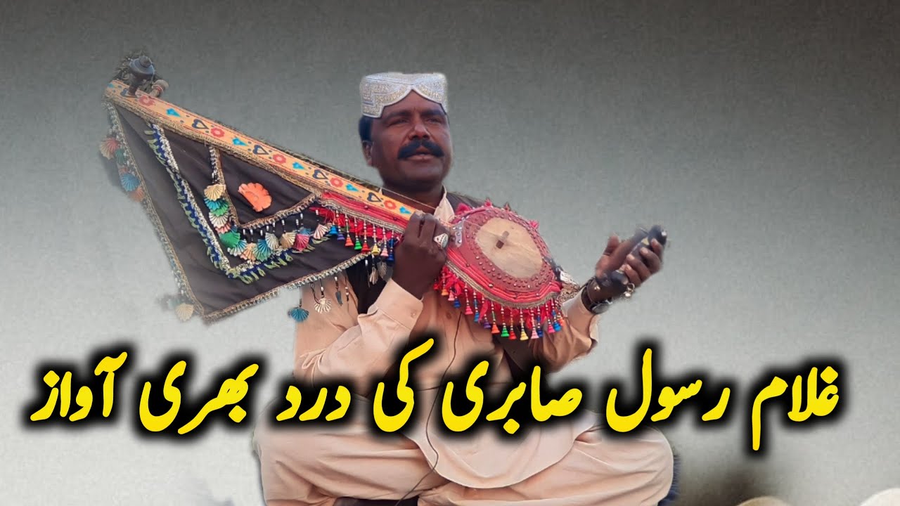 Ghulam Rasool Sabri saraikighazal غلام رسول صابری