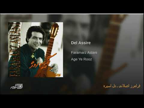 Faramarz Aslani-Del Asireh فرامرز اصلانی ـ دل اسیره