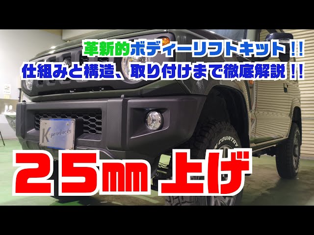 Jimny Parts Introduction] A thorough introduction to the