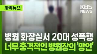 [Subtitled News] Sexual assault of intellectually disabled woman in her 20s in hospital restroom…...