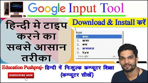 गूगल इनपुट टूल डाउनलोड करने का सबसे आसान तरीका |How to install google input tools in windows/Laptop