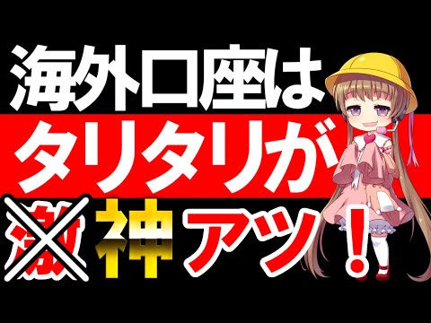【FX初心者】スプレッドの一部のキャッシュバック