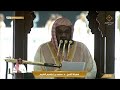 خطبة الجمعة 7 محرم 1444هـ بعنوان راحة البال لفضيلة الشيخ أ د سعود الشريم