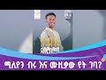 ጴጥሮስ ማስረሻ የፋና ላምሮት የአሸናፊዎች አሸናፊ