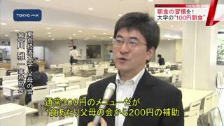 学生に朝食を！大学の取り組みとは？