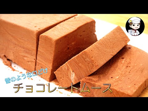 【美味しんぼ日記】雪のような口どけ？ 材料2つ チョコレートムース