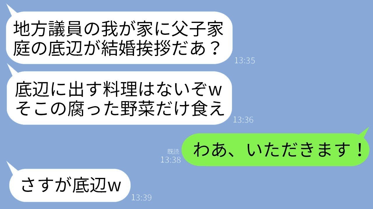 地方議員の家に結婚の挨拶に行った際、婚約者の父から「父子家庭の貧乏人は腐った野菜でも食べてろ」と言われた。私「ありがとうございます」と言い、笑顔で完食し、その後義家族に苦しみを味わわせた結果w