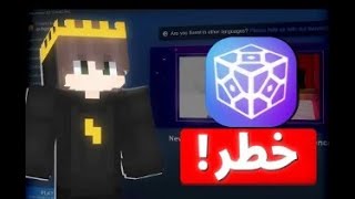 Is Sklauncher more dangerous than TLauncher!!