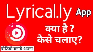 HOW TO USE LYRICAL.LY APP IN HINDI NOT TAMIL TELUGU screenshot 4