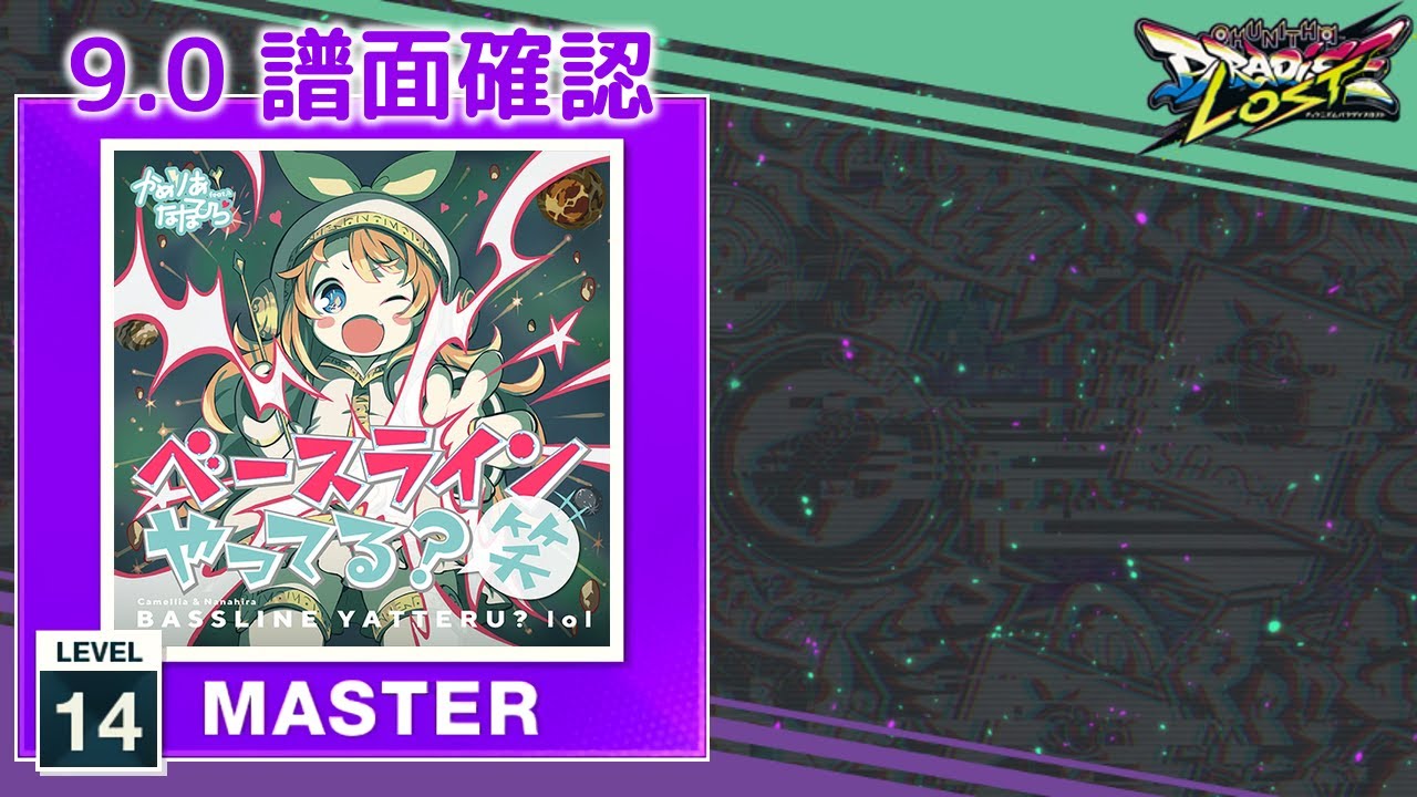 (9.0) ベースラインやってる？笑 [MASTER 14] (譜面確認) [CHUNITHM チュウニズム]