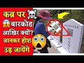 कब्र पर 😱 बारकोड आखिर क्यों  | जानकर होश उड़ जायेंगे 🤯 | #shorts