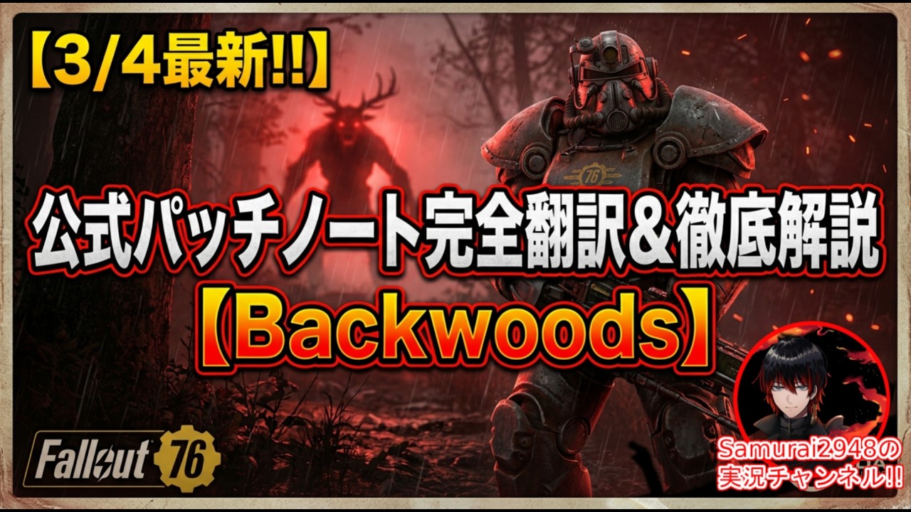 Official March 4th Patch Notes: Full Translation & Detailed