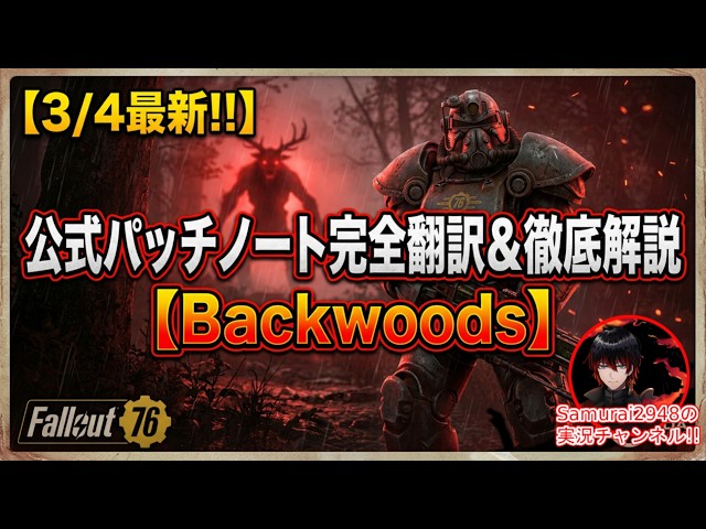 Official March 4th Patch Notes: Full Translation & Detailed