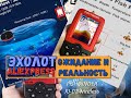 Беспроводный эхолот fish finder xj-01, распаковка, функционал, инструкция на русском