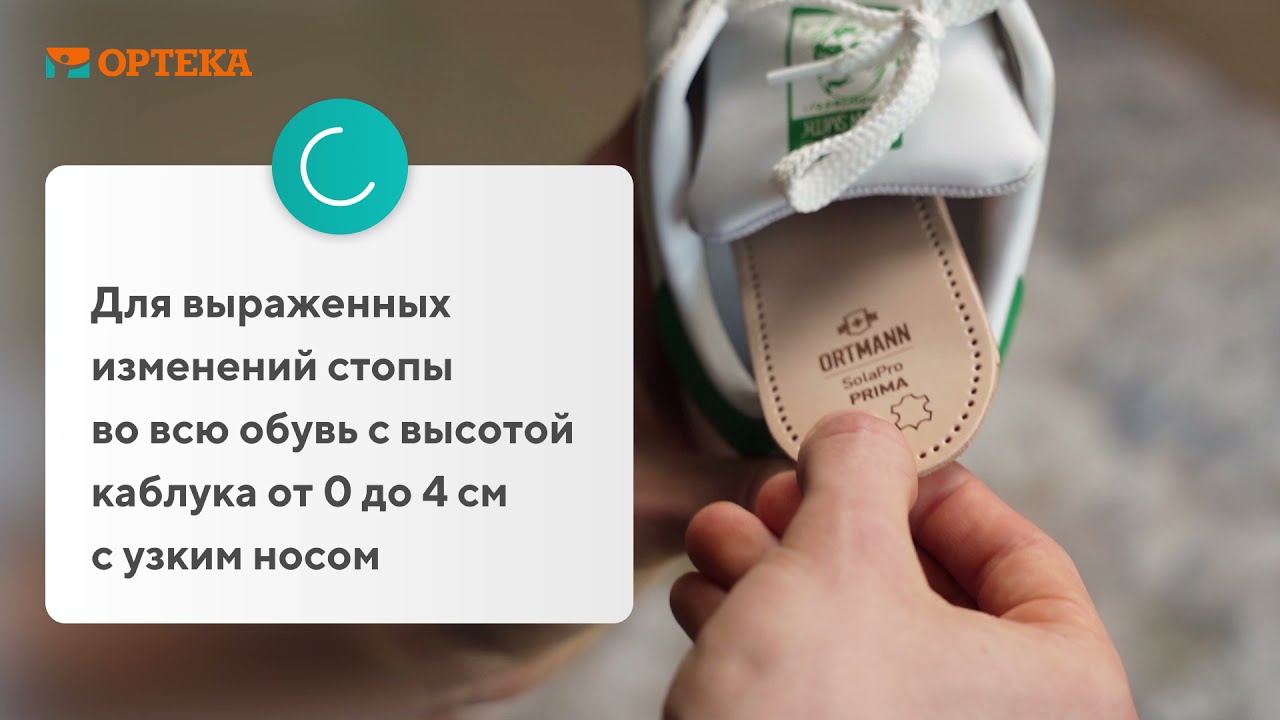 Полустельки ORTMANN SolaPro Prima