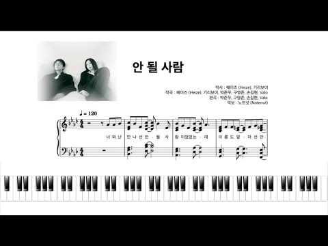 안 될 사람 - 기리보이, 헤이즈