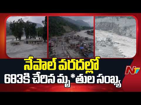 Nepal Floods: నేపాల్ వరదల్లో 683కి చేరిన మృ*తుల సంఖ్య | NTV Telugu - NTVTELUGU