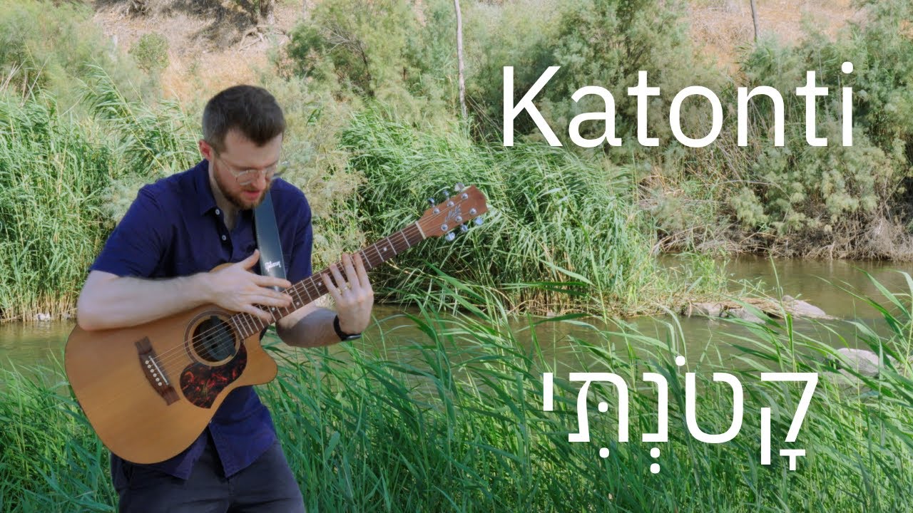 Katonti (Yonatan Razel) – Solo Guitar | David Niskin | קטונתי - יונתן רזאל
