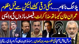 Samaa Debate  | Current Political and Ecnomic Crisis | Iftikhar Ahmed | Dialogue With Imran Khan