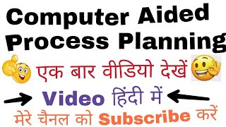 Computer Aided Process Planning [CAPP] ~ Types Of CAPP ~ Benefits Of CAPP • Briefly In Hindi