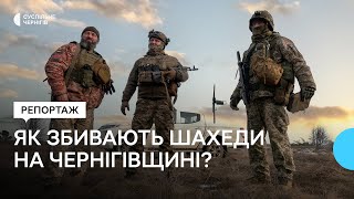 Як у небі над Чернігівщиною бійці збивають 