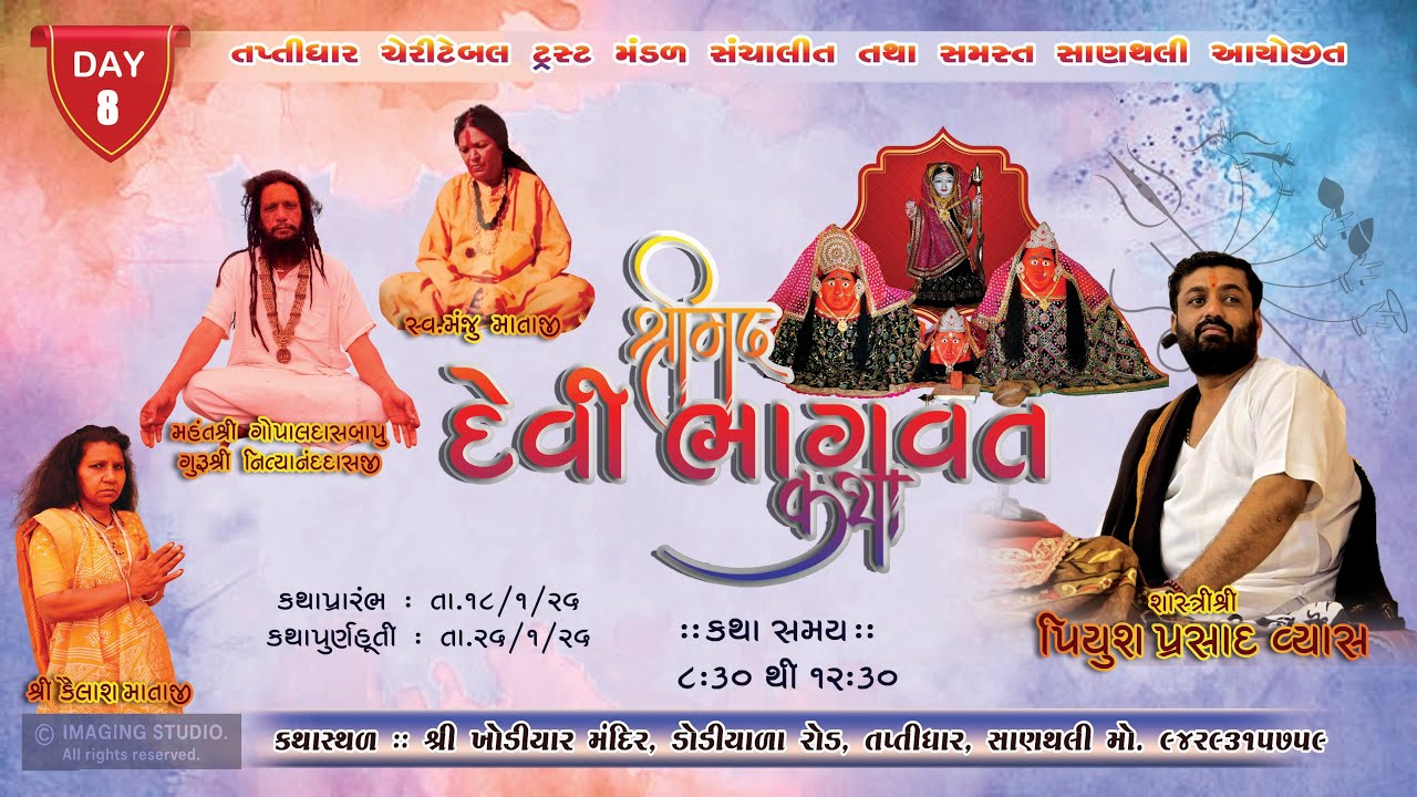 ‎🔴 II  DEVI BHAGVAT KATHA II TAPTIDHAR - DAY-8