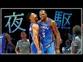 【MAD】Russell Westbrook & Kevin Durant × 夜に駆ける/YOASOBI 【NBA】