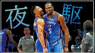 【MAD】Russell Westbrook & Kevin Durant × 夜に駆ける/YOASOBI 【NBA】