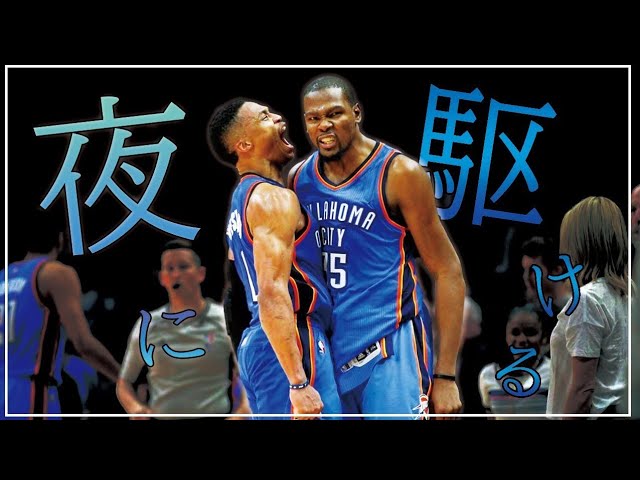 MAD】Russell Westbrook & Kevin Durant × 夜に駆ける/YOASOBI 【NBA 