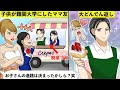 【スカッと】子供が難関学校に合格したママ友が馬鹿にしてき→数年後、全てを失ったママ友の反応がワロタwwww【大どんでん返し】