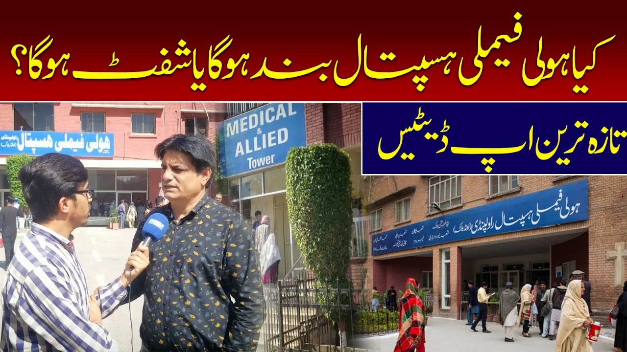 Kia Holy family Hospital Band hoga Ya Shift ho ga? | Ausaf Digital Bari report samne le aya