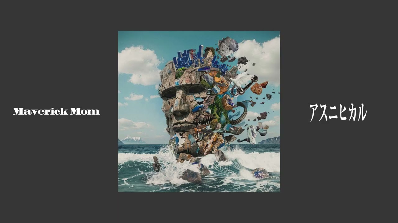 Maverick Mom「アスニヒカル」Official Audio - YouTube
