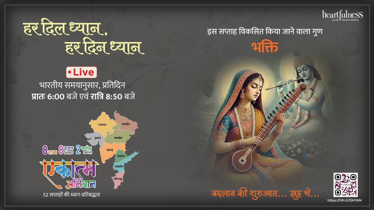 हर दिन ध्यान | 2 March 2026 8:50 PM | Devotion #meditation #BHED