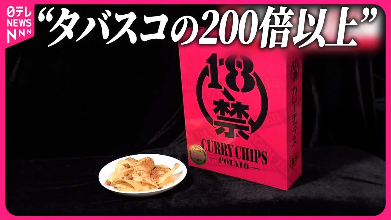 激辛 ポテト チップス
