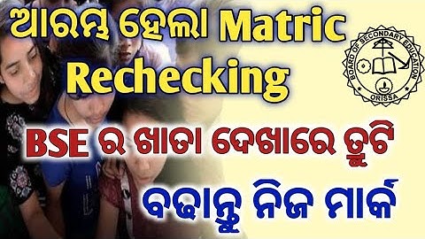 Matric/HSC 2020 Rechecking and addition of marks।। Increase your 10th marks 👍