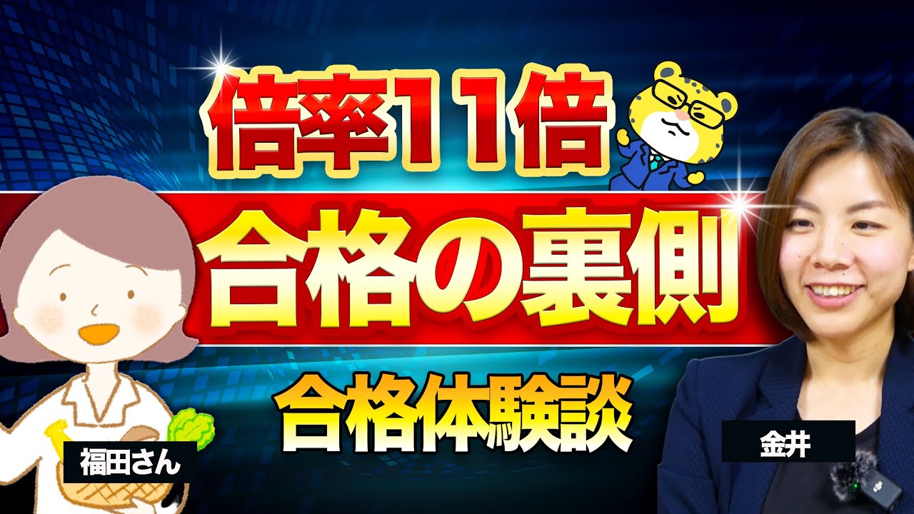 倍率11倍1名枠を勝ち抜いた栄養教諭