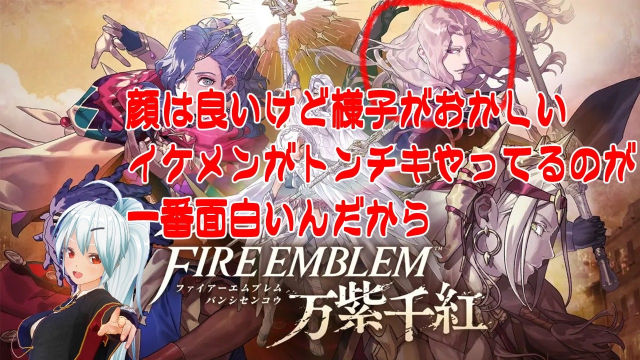 【ファイアーエムブレム万紫千紅】顔の良いイケメンのトンチキが一番面白いんだから #1【ディートリヒ編】