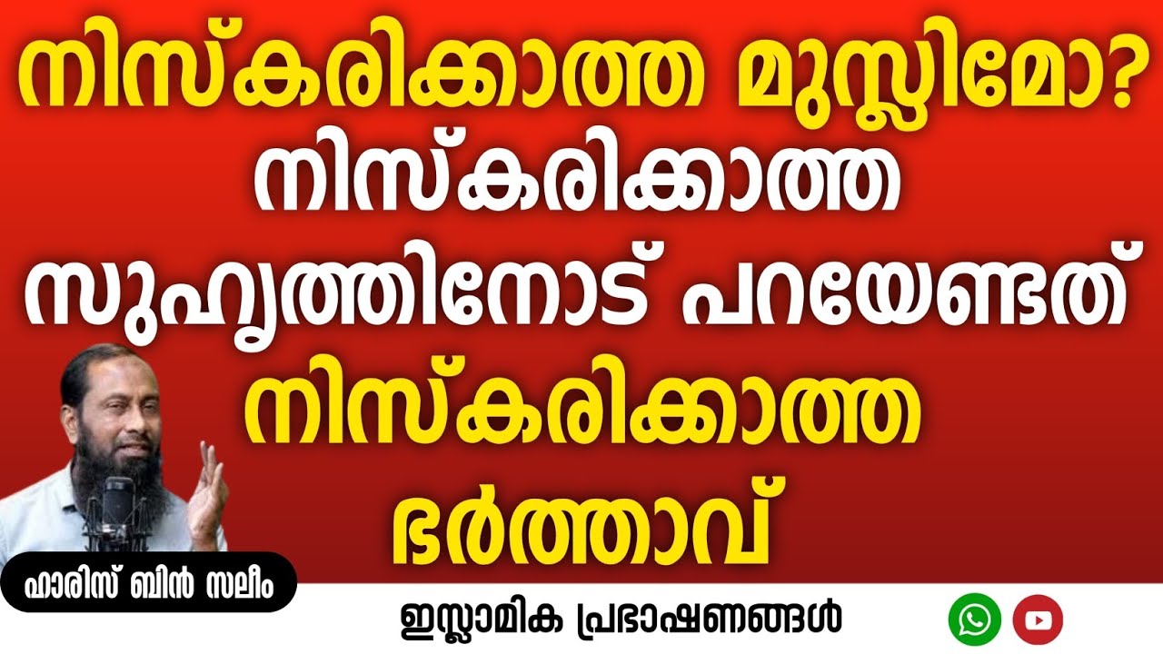 നിസ്കരിക്കാത്ത മുസ്ലിമോ?നിസ്കരിക്കാത്ത സുഹൃത്തിനോട് പറയേണ്ടത്! | Haris Bin Saleem