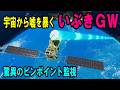 【環境外交の裏側】工場の排出まで丸見え！最新鋭「いぶきGW」が持つ恐るべきターゲット観測能力