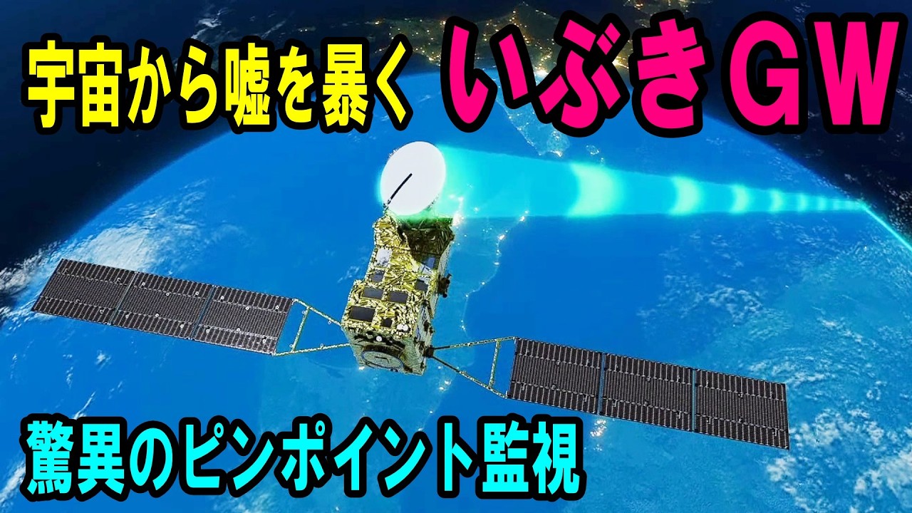 【環境外交の裏側】工場の排出まで丸見え！最新鋭「いぶきGW」が持つ恐るべきターゲット観測能力