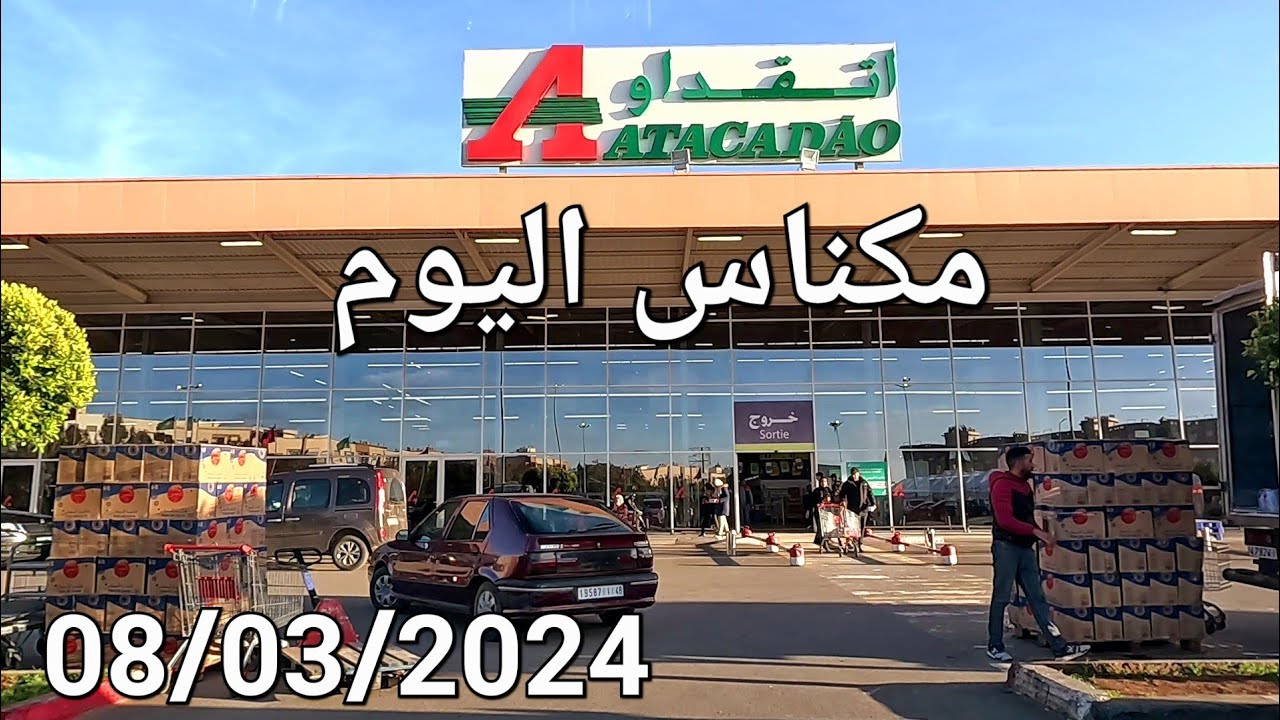 أناسي أتقداو مكناس اليوم 08/03/2024