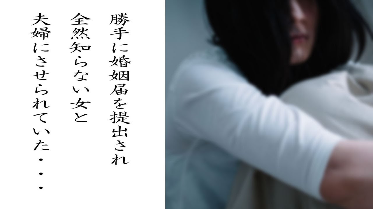 俺 婚姻届を出しに来ました 役所 不受理届が出されてますよ 俺 誰が何の為に 役所の人曰く