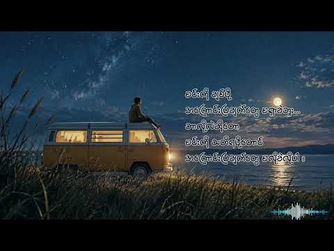 "ပေးဆပ်တိုင်းသာ ကျေအေးမယ်ဆို ဝဋ်ဆိုတာ ဘယ်လည်ပါ့မလဲအချစ်ရယ်😔😔😔"
