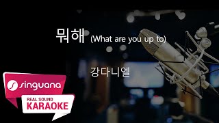 [SingVana 노래방] 뭐해 (What are you up to) - 강다니엘 / SingVana Karaoke screenshot 5