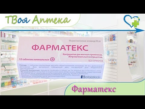 Фарматекс таблетки ☛ показания (видео инструкция) описание ✍ отзывы ☺️