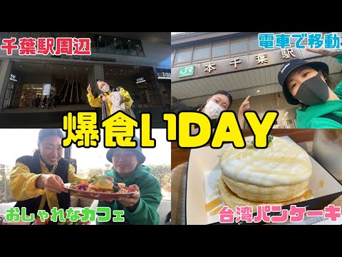Video 【千葉駅周辺おすすめスポット】食べまくりの1日!! - youtube