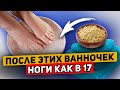 Смотрите, Как через ноги исцеляюсь уже 70 лет! Ванночки для ног с...