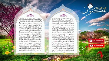 سورة البقرة: حفظ بالتكرار من الآية 131 إلى الآية 134 بصوت ماهر المعيقلي