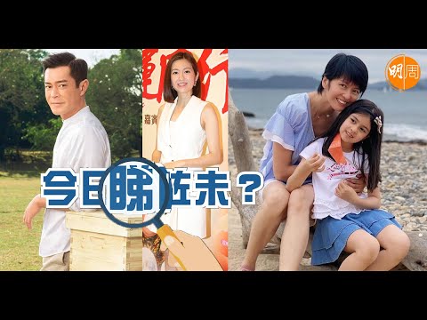 【今日睇咗未？】Sofia 送飛吻　自彈自唱《Today》慶幼稚園畢業｜陳自瑤大讚王浩信演技好「要向佢學習」｜古天樂捐建小學被荒廢　古仔12年間捐錢起xxx間學校？（01/07/2021）