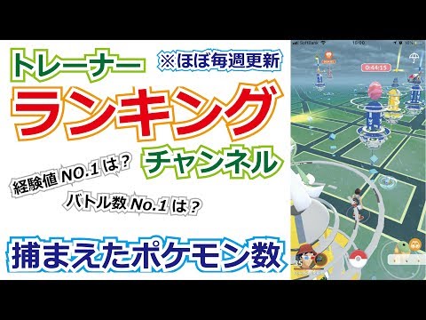 【ポケモンGO】 捕まえたポケモン数　パルキア早くほしい！